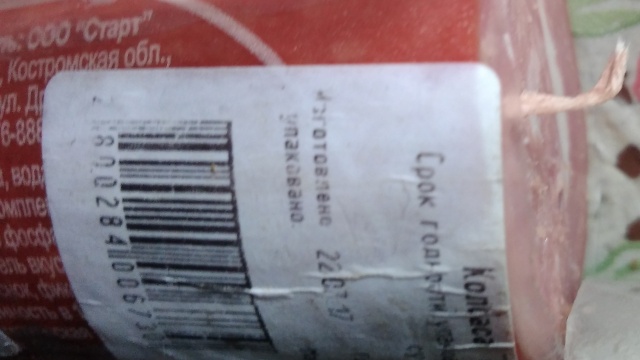 ФОТО: Жительнице Судиславля продали колбасу с нитками