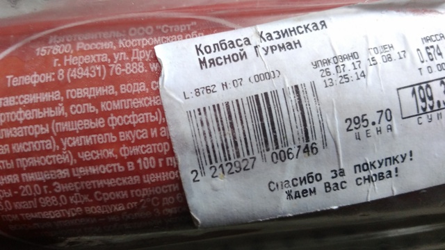 ФОТО: Жительнице Судиславля продали колбасу с нитками