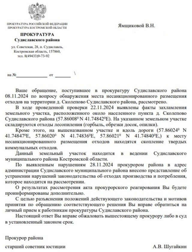 Экологическое движение «Во имя жизни»: несанкционированная свалка образовалась у деревни Сколепово в Судиславском районе