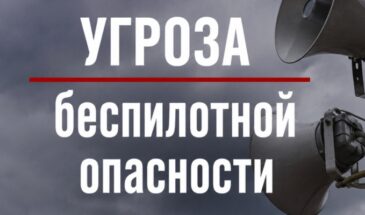 На территории Костромской области объявлена беспилотная опасность